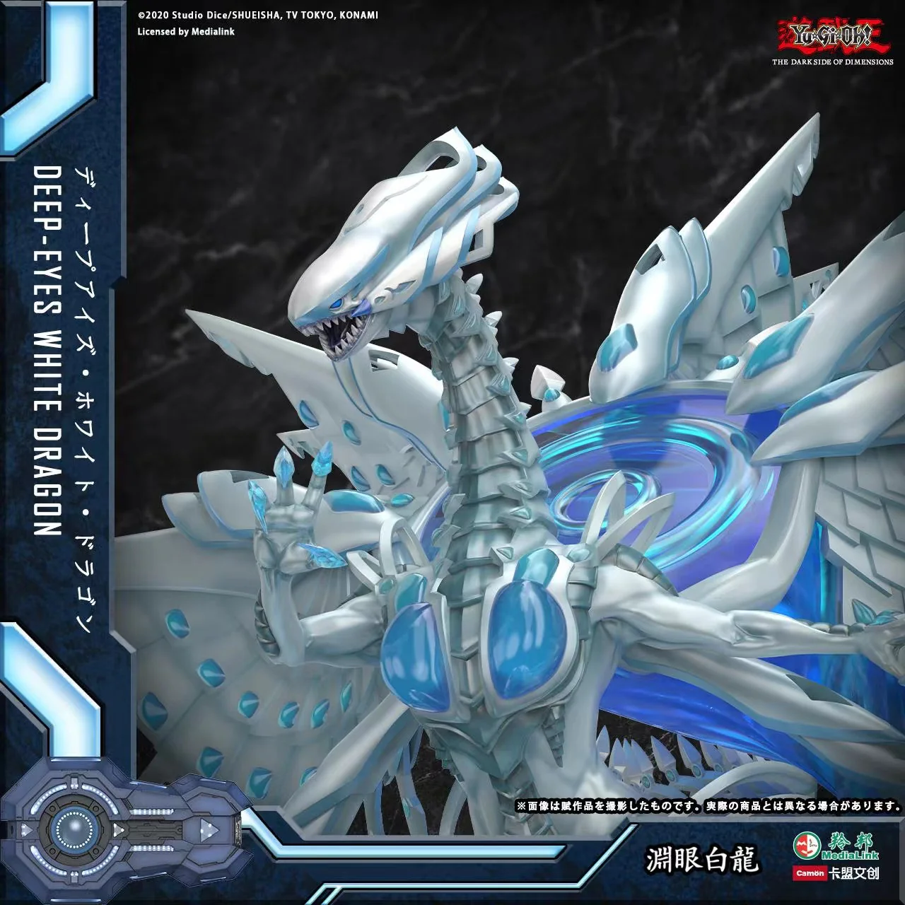 Gekijouban Yu-Gi-Oh! The Dark Side of Dimensions - Deep Eyes White Dragon - 1/10 (Camon) photo 5