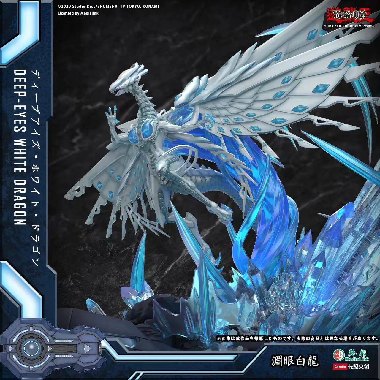 Gekijouban Yu-Gi-Oh! The Dark Side of Dimensions - Deep Eyes White Dragon - 1/10 (Camon) photo 6