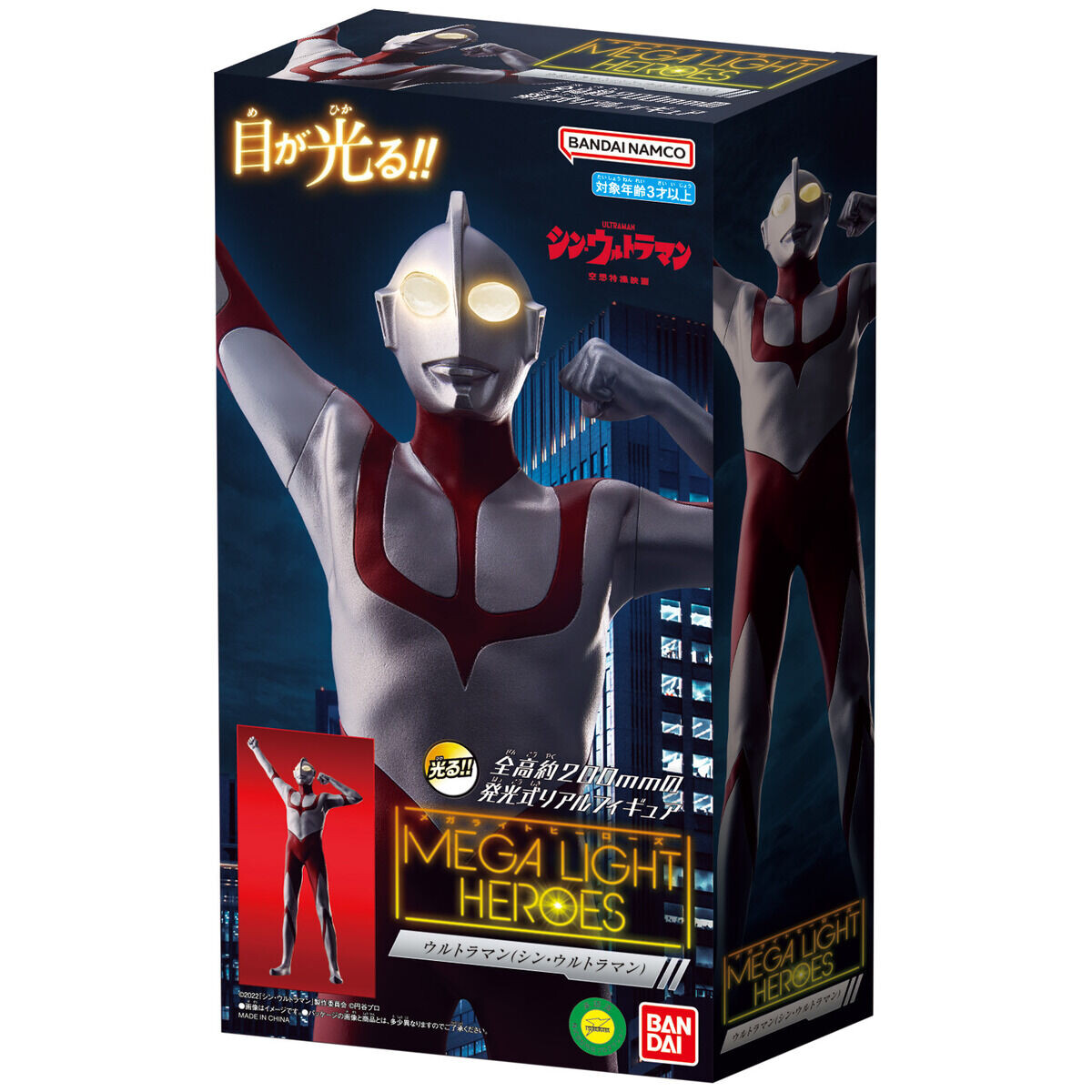 Shin Ultraman - Ultraman - Mega Light Heroes (Bandai) photo 2