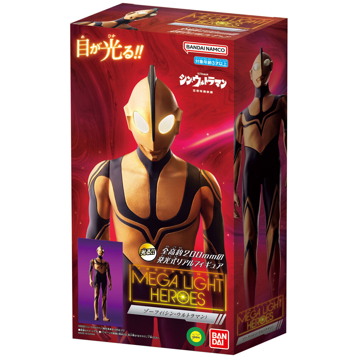 Shin Ultraman - Zouffy - Mega Light Heroes (Bandai)