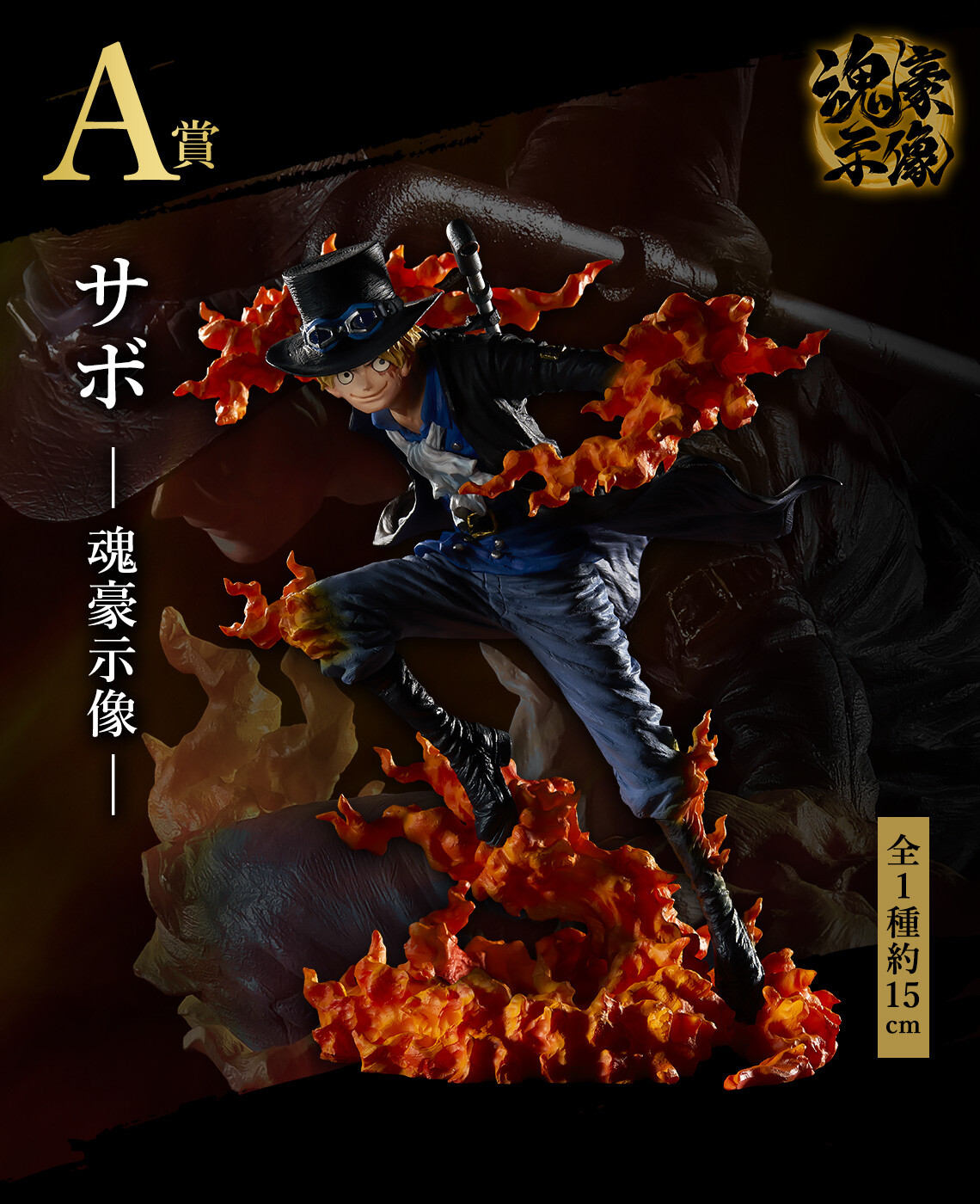 One Piece - Sabo - Ichiban Kuji - Ichiban Kuji One Piece EX Akuma o Yadosushatachi Vol.2  (A Prize) - Soul Gorgeous Statue (Bandai Spirits) photo 2