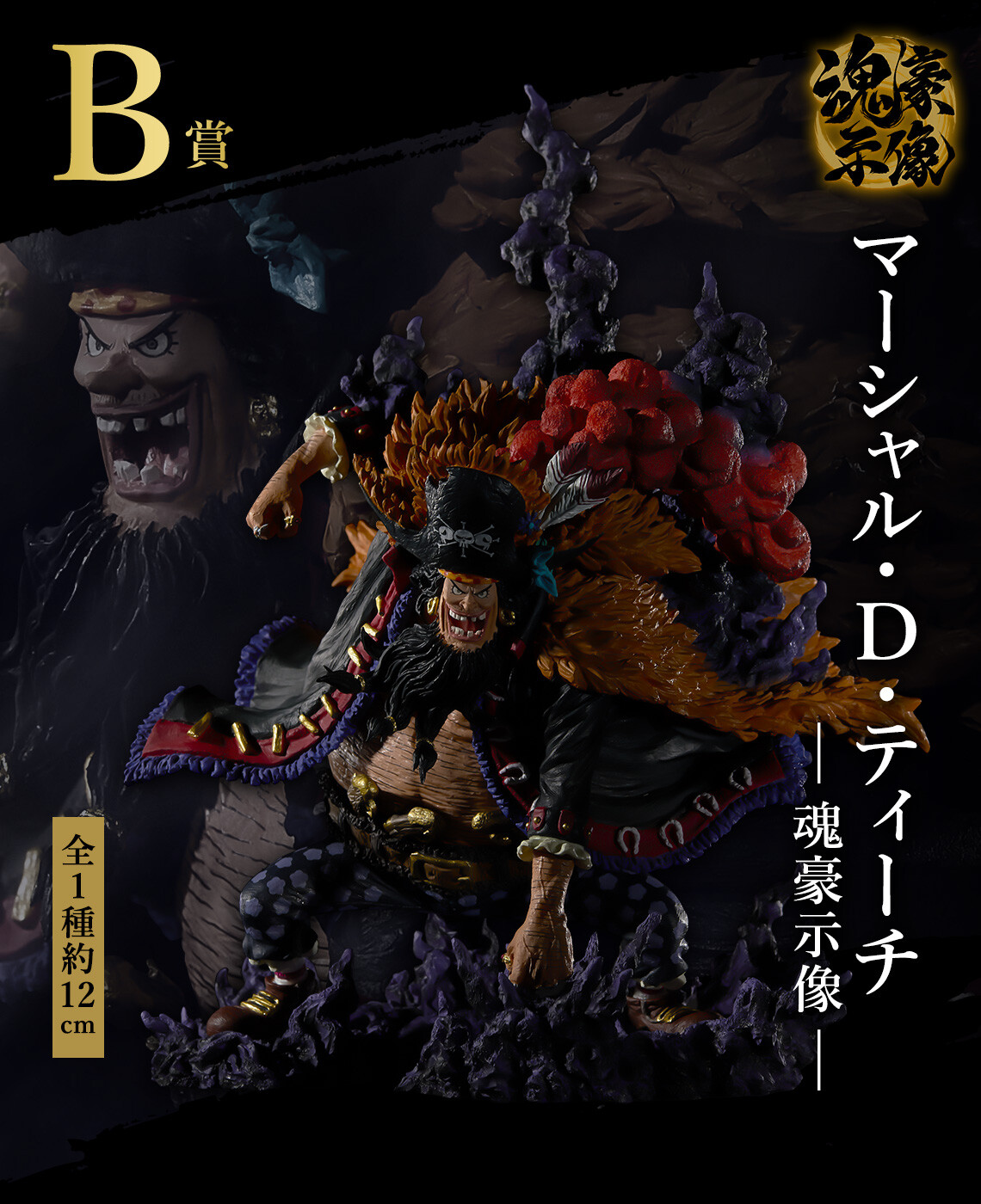 One Piece - Marshall D. Teach - Ichiban Kuji - Ichiban Kuji One Piece EX Akuma o Yadosushatachi Vol.2  (B Prize) - Soul Gorgeous Statue (Bandai Spirits) photo 2