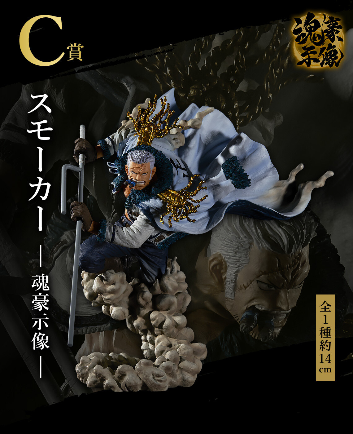One Piece - Smoker - Ichiban Kuji - Ichiban Kuji One Piece EX Akuma o Yadosushatachi Vol.2 (C Prize) - Soul Gorgeous Statue (Bandai Spirits) photo 2