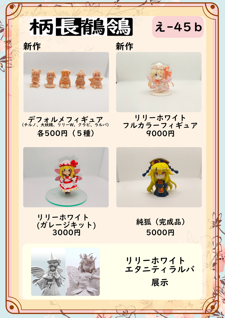 Touhou Project - Lily White - Doujin Figure (Enagasekirei) photo 2