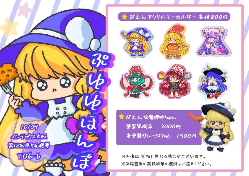 Touhou Project - Kirisame Marisa - Doujin Figure - Pienna Marisa (Puyuyu Honpo) photo 2