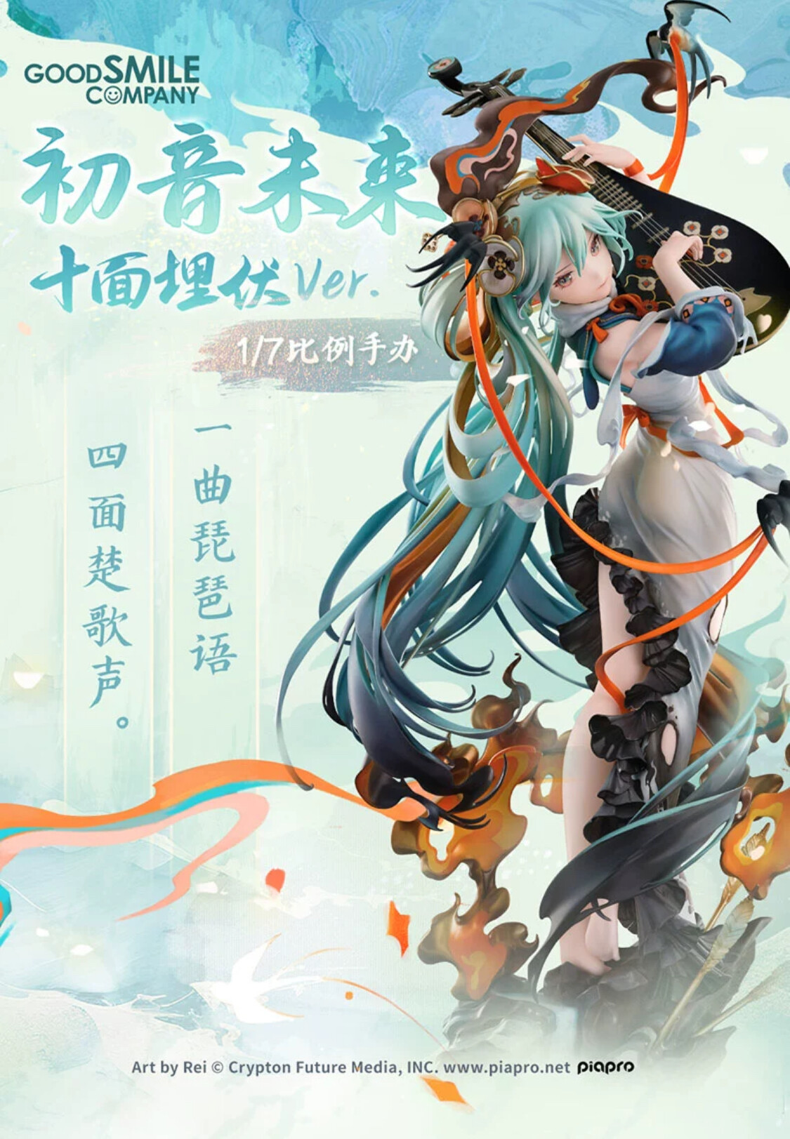 Vocaloid - Hatsune Miku - 1/7 - Shimian Maifu Ver. (Good Smile Company) photo 11