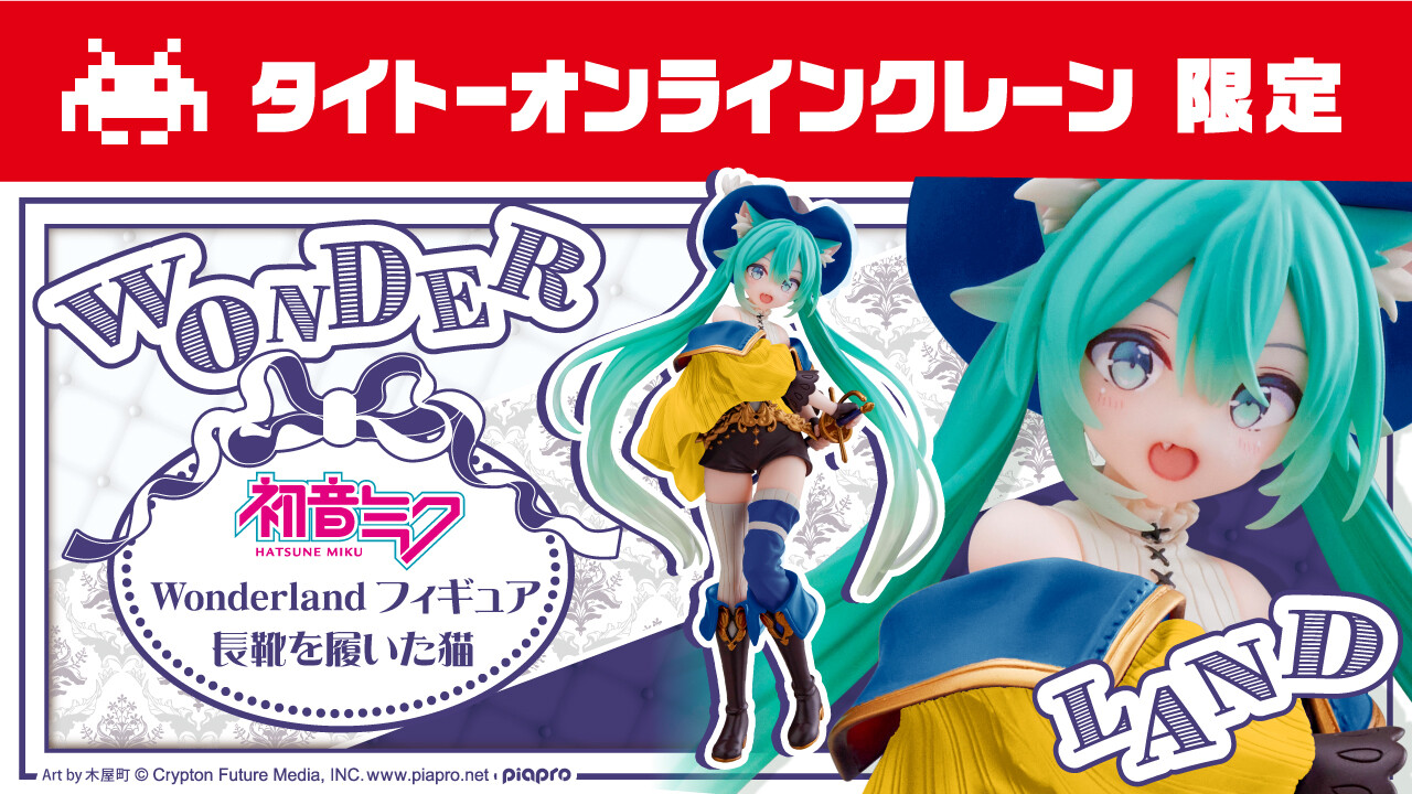 Piapro Characters - Hatsune Miku - Hatsune Miku Wonderland Series - Nagagutsu o Haita Neko, Taito Online Crane Limited (Taito) photo 2