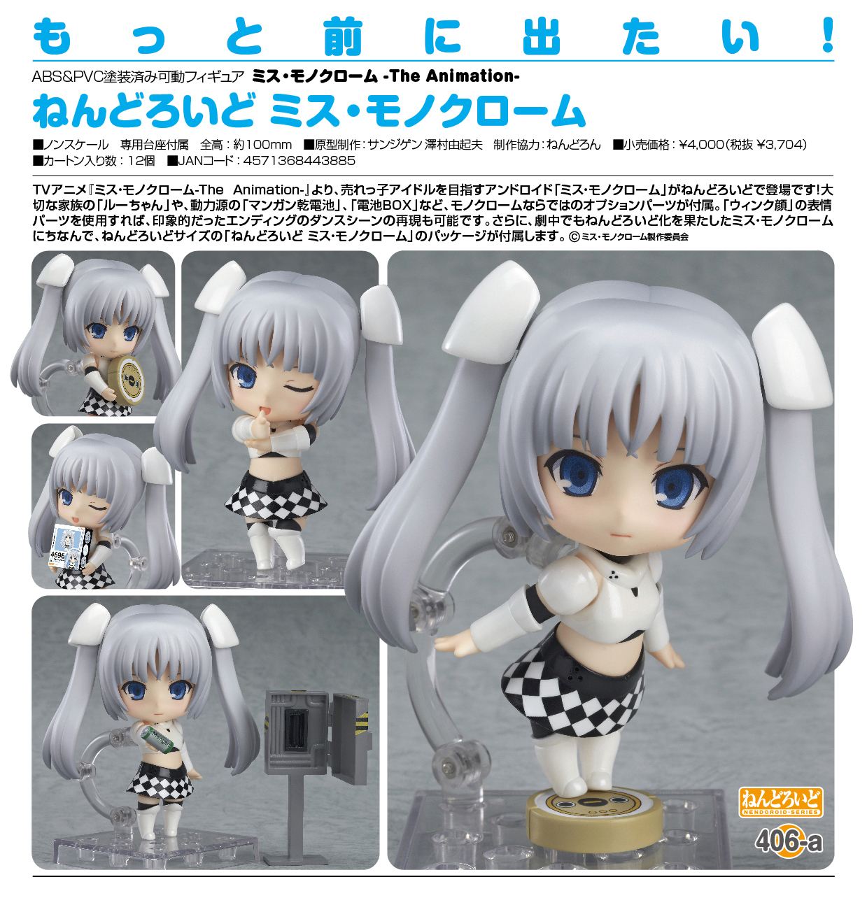Miss Monochrome - Ruu-chan - Nendoroid  (#406-a) (Good Smile Company) photo 8