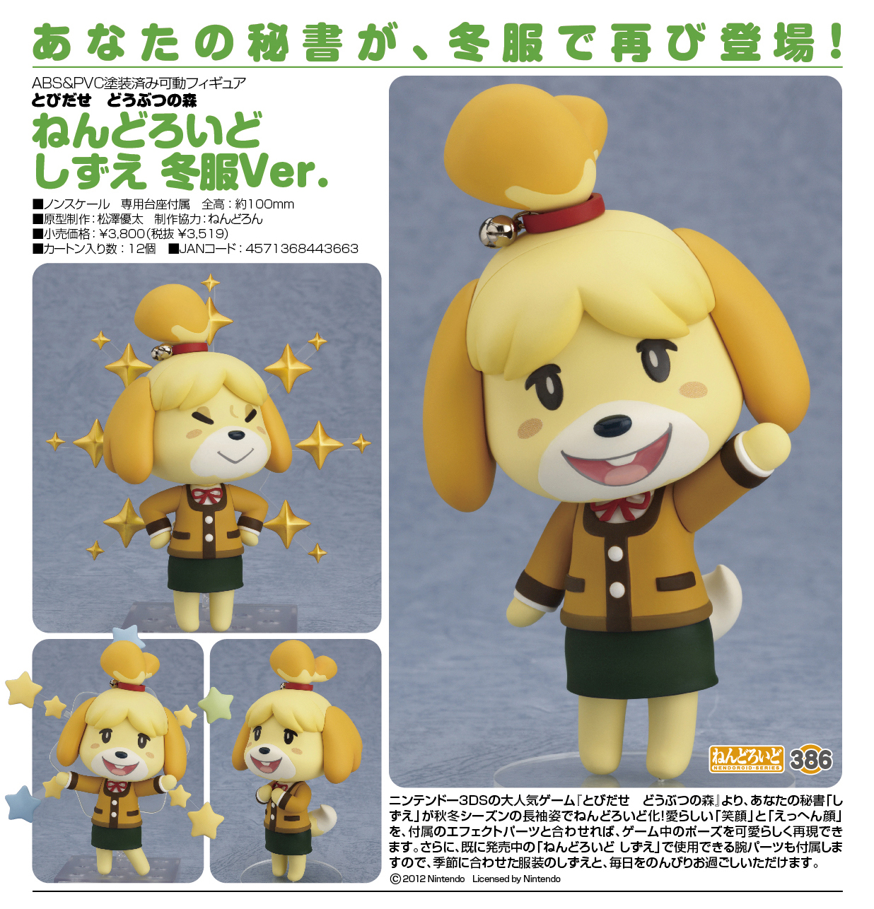 Tobidase Doubutsu no Mori - Shizue - Nendoroid (#386) - Winter Clothes ver. (Good Smile Company) photo 12