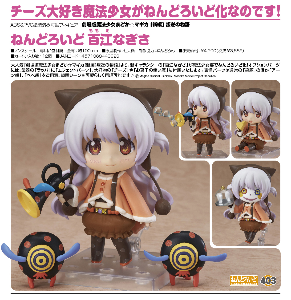 Gekijouban Mahou Shoujo Madoka★Magica: Hangyaku no Monogatari - Momoe Nagisa - Pyotr - Nendoroid  (#403) (Good Smile Company) photo 5