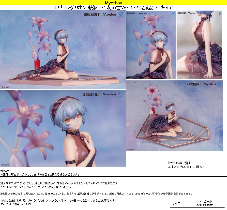 Shin Seiki Evangelion - Ayanami Rei - 1/7 - Whisper of Flower Ver. (Myethos) photo 15