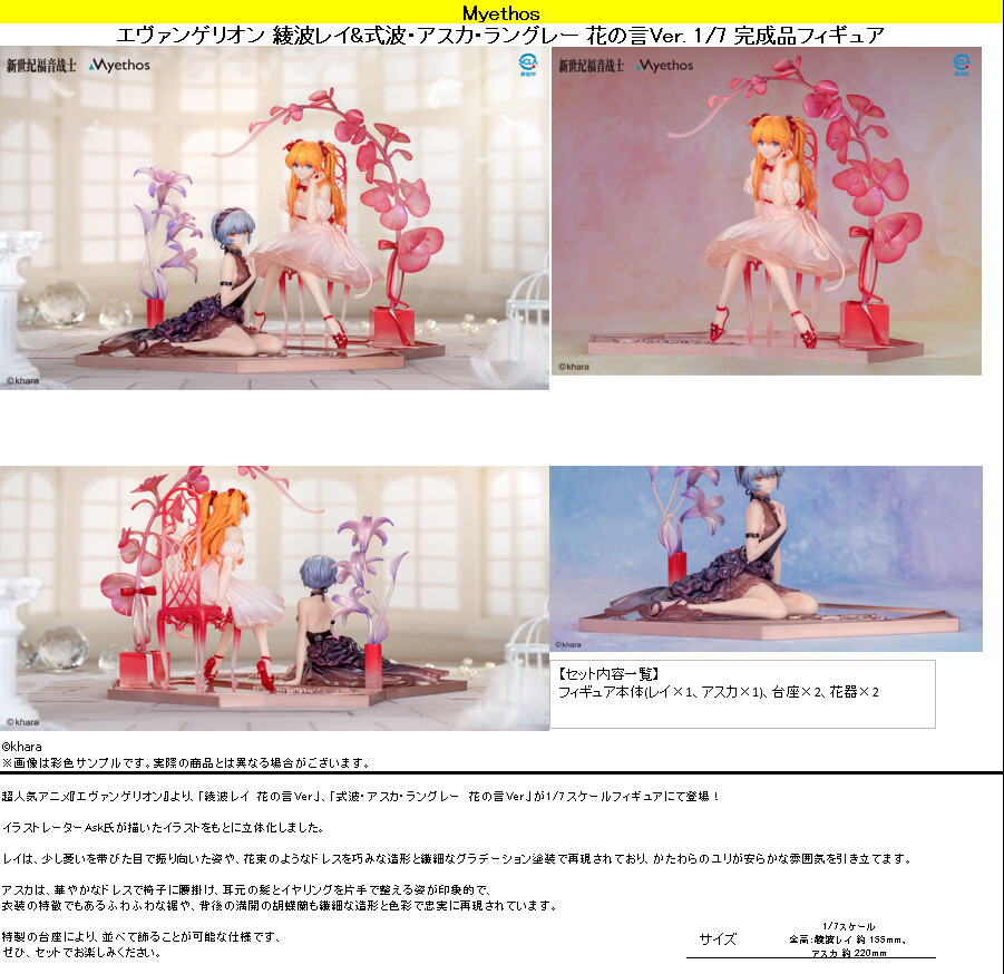 Shin Seiki Evangelion - Souryuu Asuka Langley - 1/7 - Whisper of Flower Ver. (Myethos) photo 15