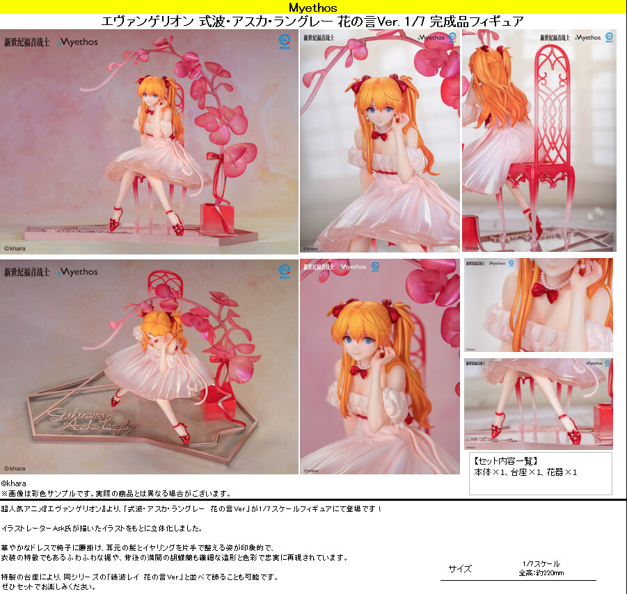 Shin Seiki Evangelion - Souryuu Asuka Langley - 1/7 - Whisper of Flower Ver. (Myethos) photo 16