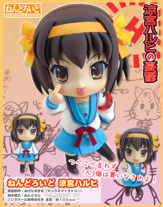Suzumiya Haruhi no Yuuutsu - Suzumiya Haruhi - Nendoroid  (#009) (Good Smile Company) photo 3