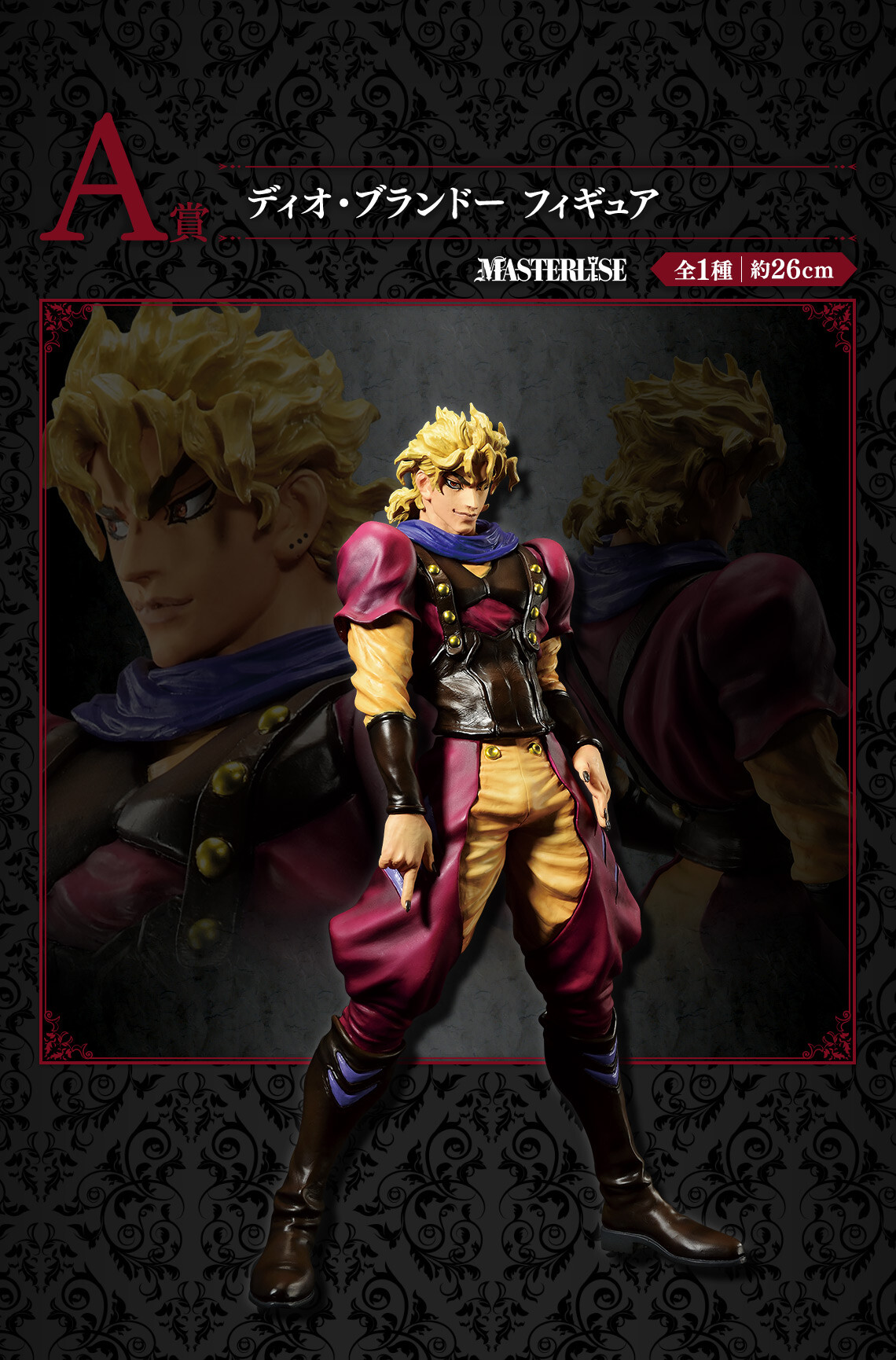 Jojo no Kimyou na Bouken - Phantom Blood - Dio Brando - Ichiban Kuji - Ichiban Kuji Jojo no Kimyou na Bouken Evil Party  (A Prize) - Masterlise (Bandai Spirits) photo 6