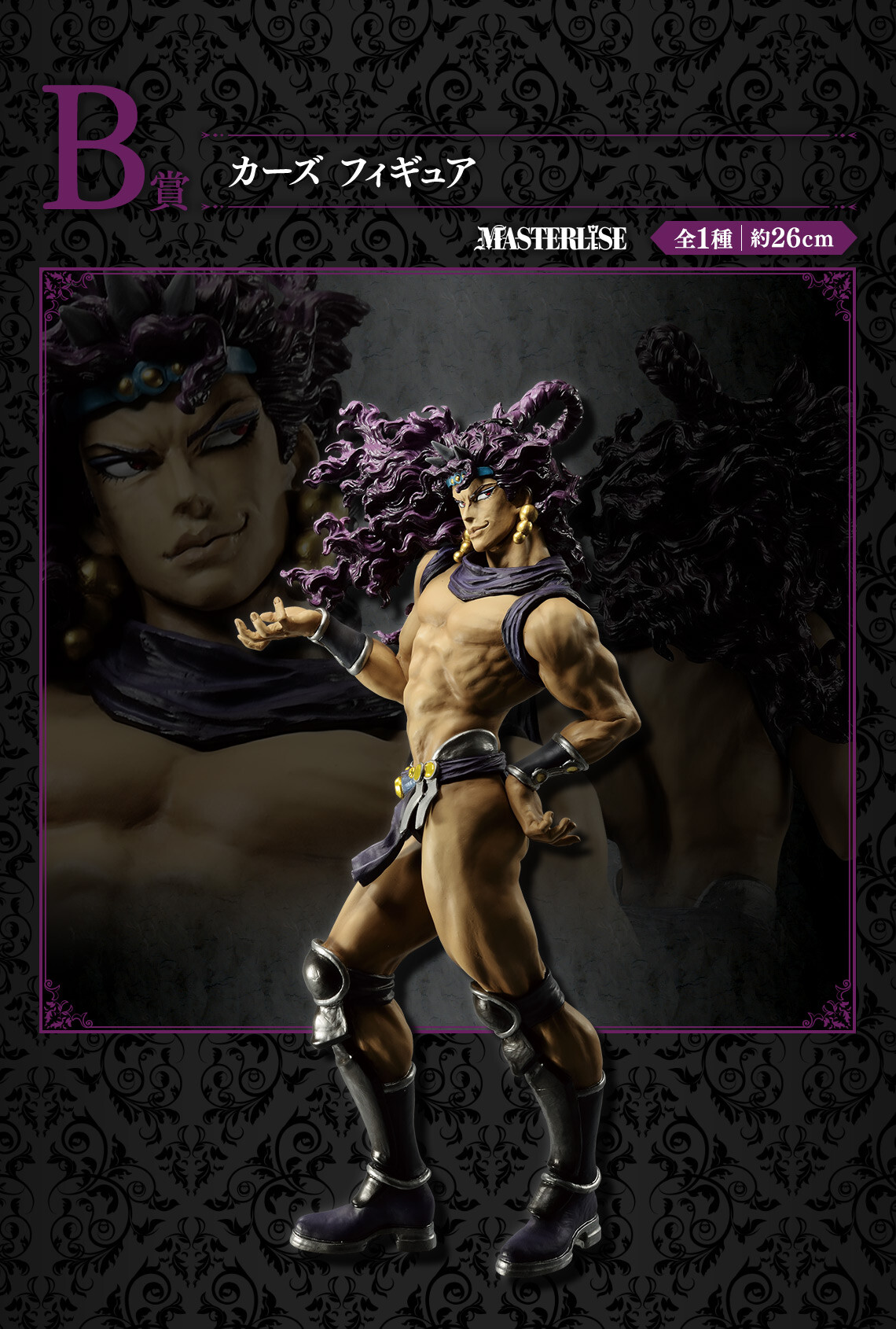 Jojo no Kimyou na Bouken - Sentou Chouryuu - Kars - Ichiban Kuji - Ichiban Kuji Jojo no Kimyou na Bouken Evil Party  (B Prize) - Masterlise (Bandai Spirits) photo 6