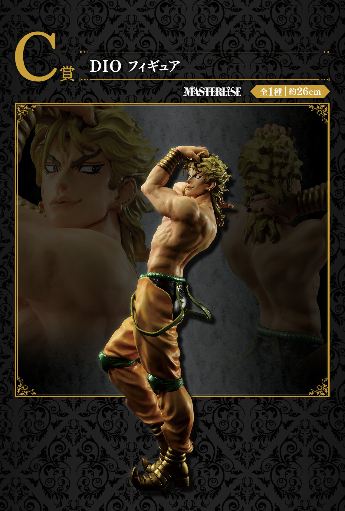 Jojo no Kimyou na Bouken - Stardust Crusaders - Dio Brando - Ichiban Kuji - Ichiban Kuji Jojo no Kimyou na Bouken Evil Party (C Prize) - Masterlise (Bandai Spirits) photo 6
