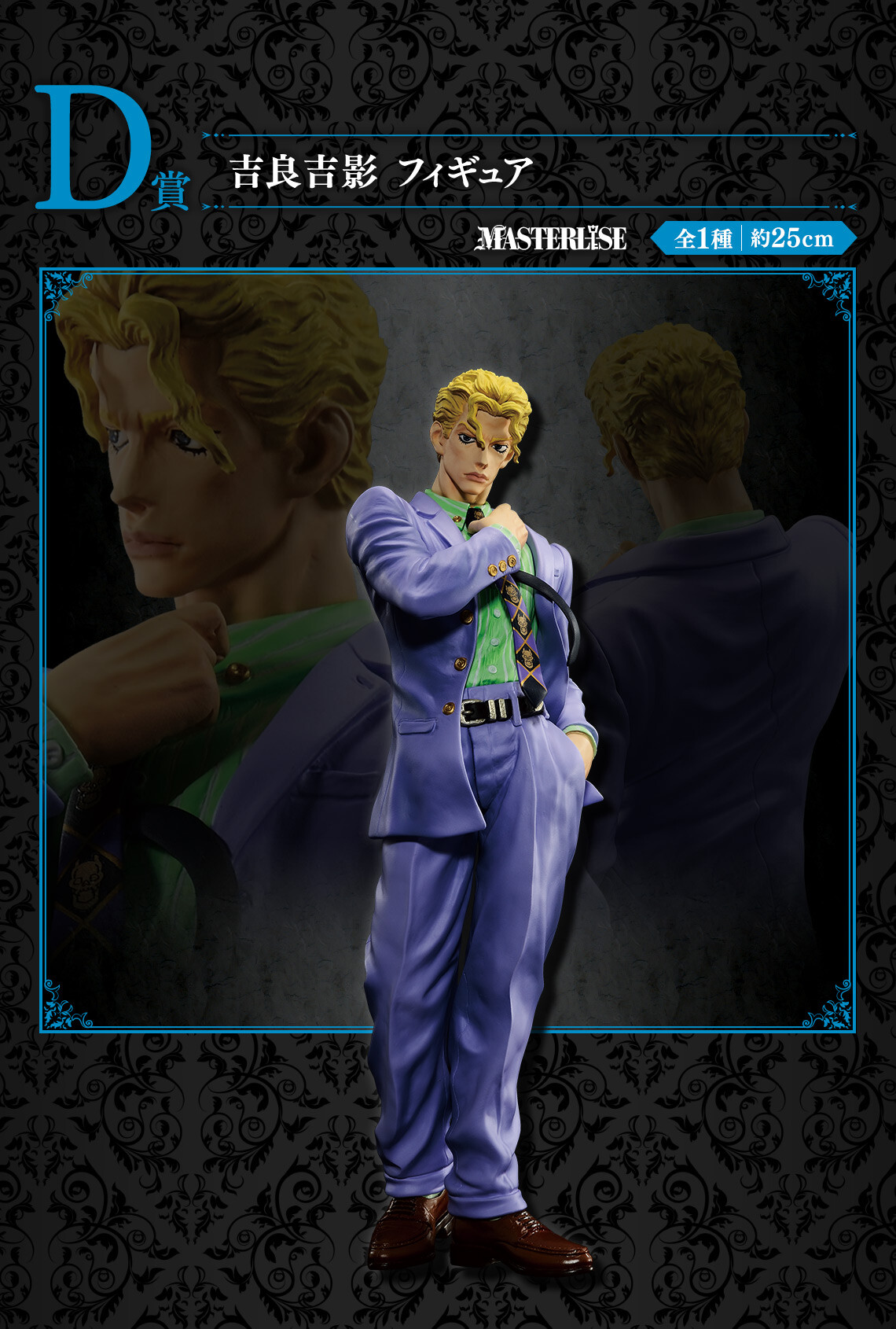 Diamond wa Kudakenai - Jojo no Kimyou na Bouken - Kira Yoshikage - Ichiban Kuji - Ichiban Kuji Jojo no Kimyou na Bouken Evil Party (D Prize) - Masterlise (Bandai Spirits) photo 6