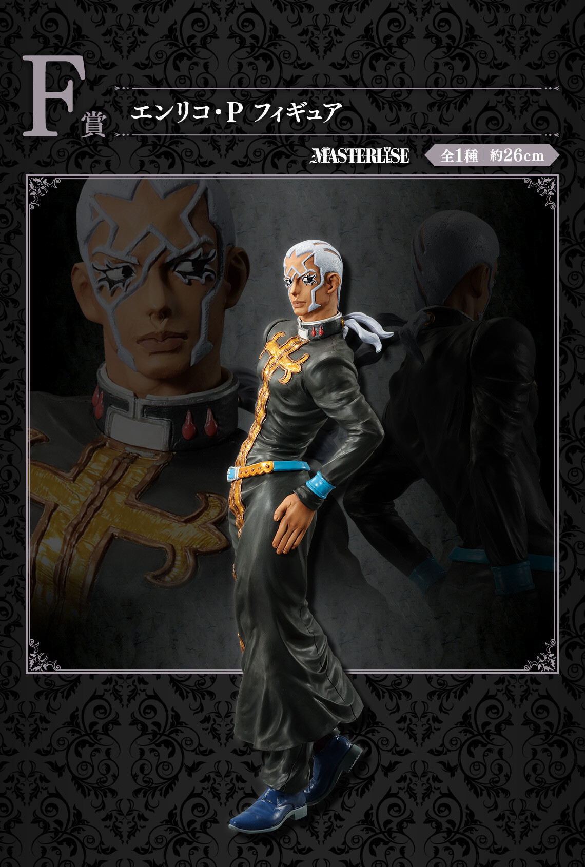 Jojo no Kimyou na Bouken - Stone Ocean - Enrico Pucci - Ichiban Kuji - Ichiban Kuji Jojo no Kimyou na Bouken Evil Party  (F Prize) - Masterlise (Bandai Spirits) photo 5