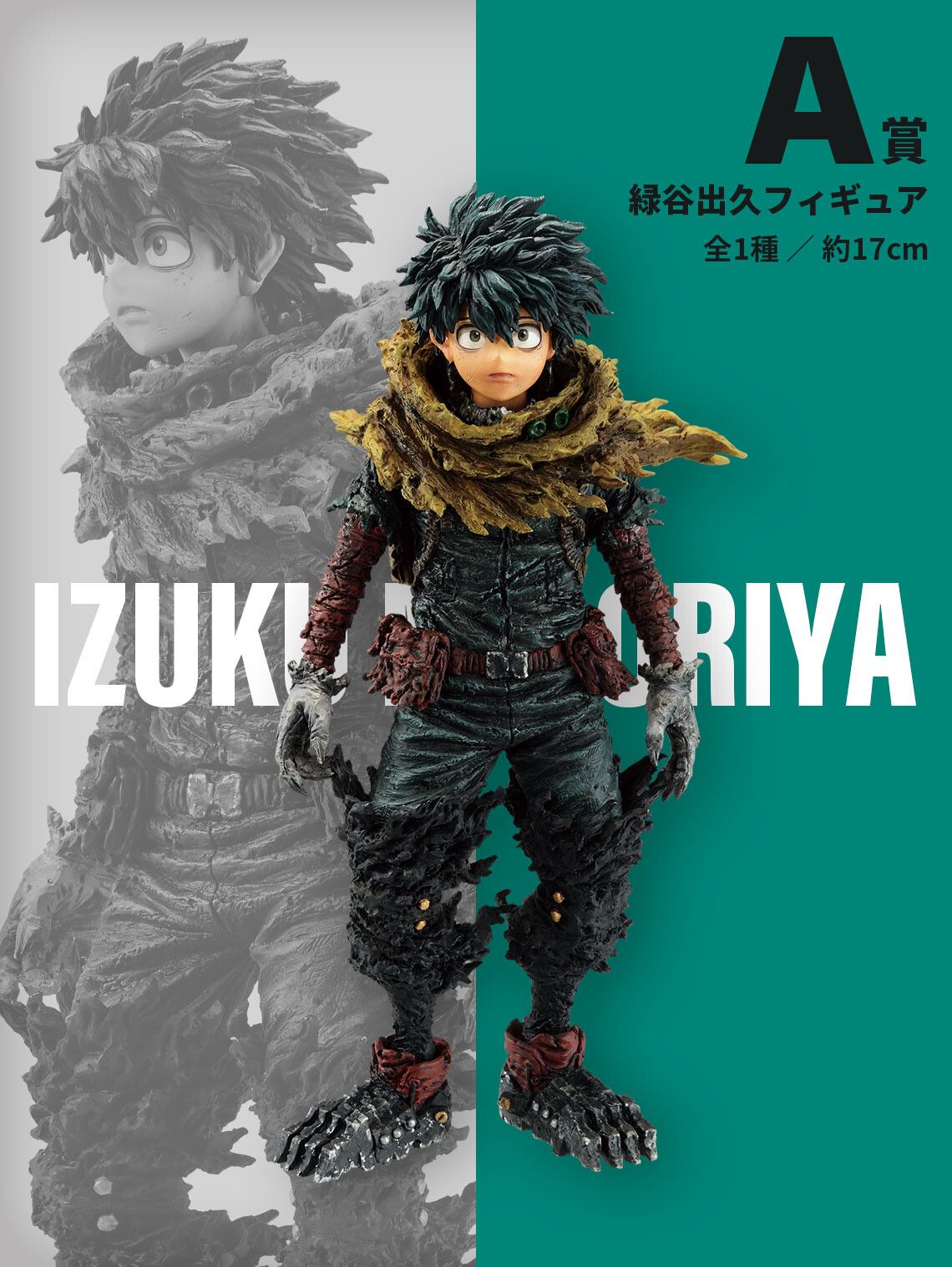 Boku no Hero Academia - Midoriya Izuku - Ichiban Kuji - Ichiban Kuji Boku no Hero Academia -VS-  (A Prize) (Bandai Spirits) photo 5