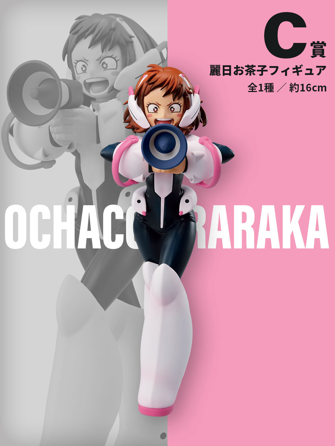 Boku no Hero Academia - Uraraka Ochaco - Ichiban Kuji - Ichiban Kuji Boku no Hero Academia -VS-  (C Prize) (Bandai Spirits) photo 5