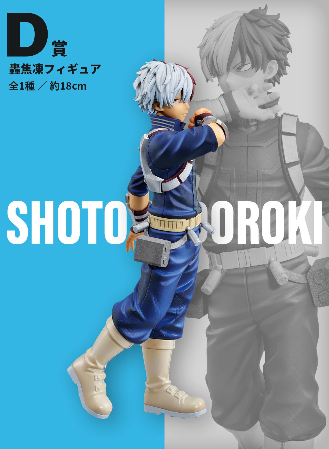 Boku no Hero Academia - Todoroki Shoto - Ichiban Kuji - Ichiban Kuji Boku no Hero Academia -VS-  (D Prize) (Bandai Spirits) photo 3
