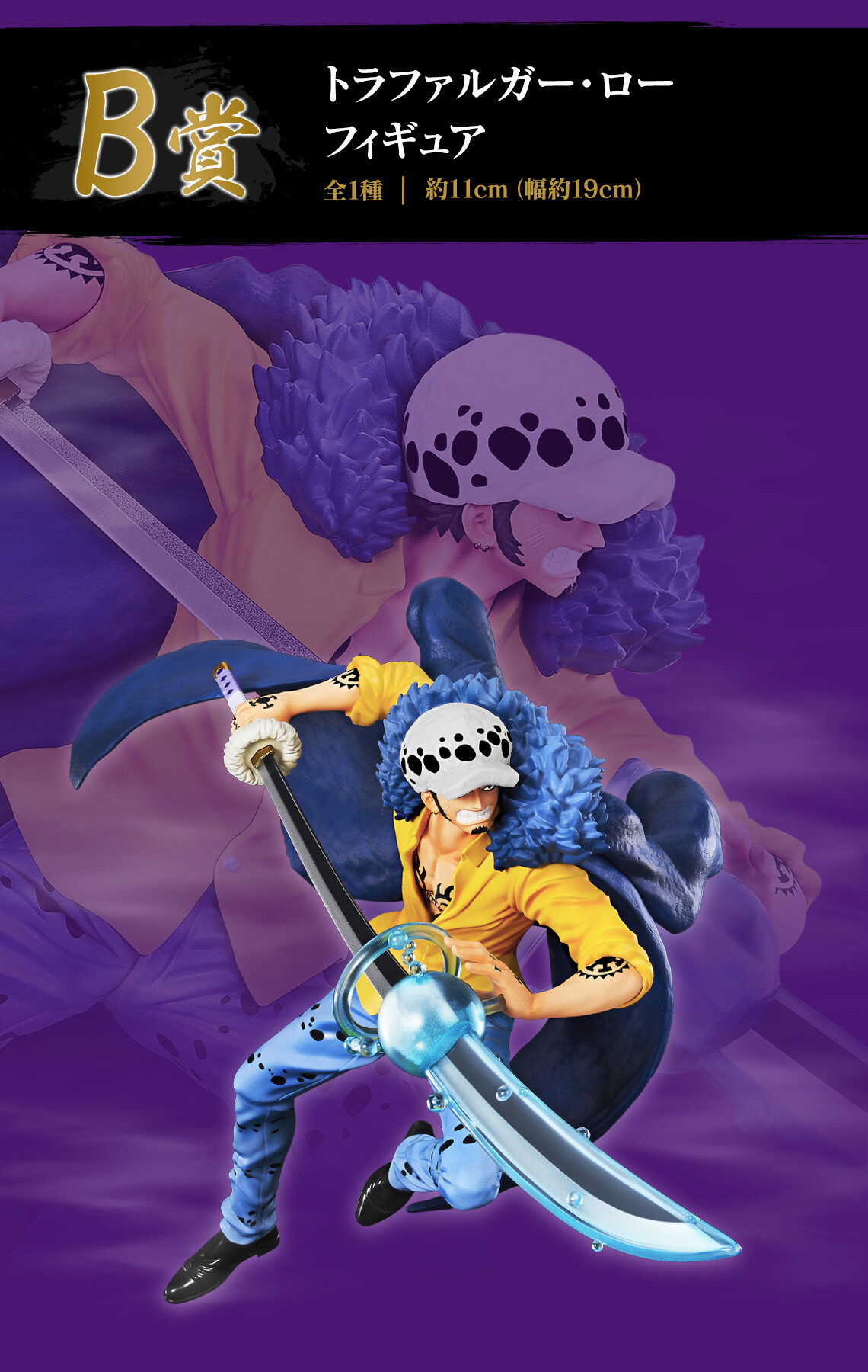 One Piece - Trafalgar Law - Ichiban Kuji - Ichiban Kuji One Piece Beyond the Level  (B Prize) (Bandai Spirits) photo 5