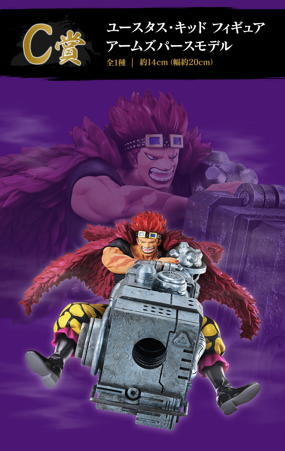 One Piece - Eustass Kid - Ichiban Kuji - Ichiban Kuji One Piece Beyond the Level (C Prize) (Bandai Spirits) photo 5