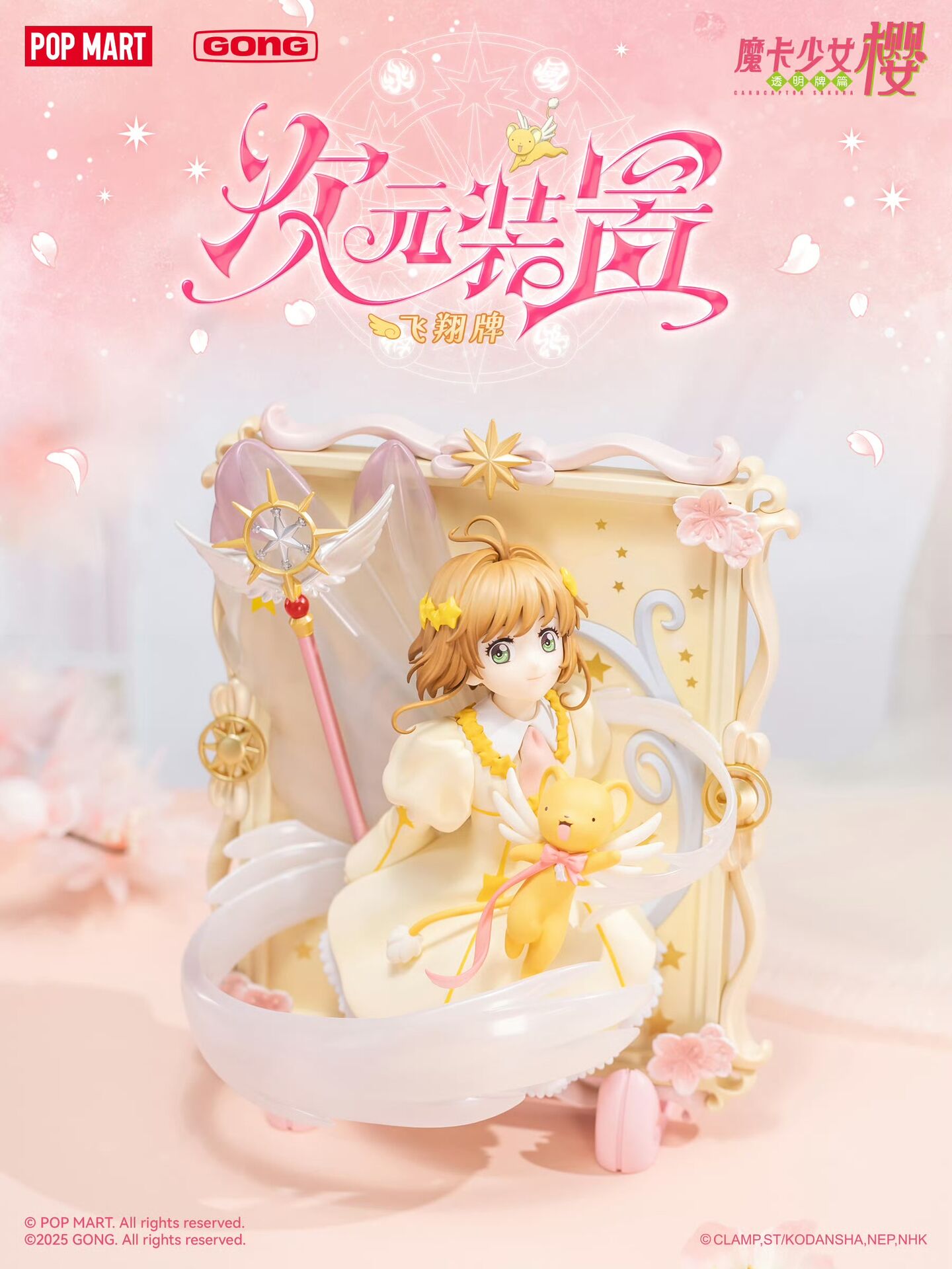 Card Captor Sakura: Clear Card-hen - Kero-chan - Kinomoto Sakura (Gong, Pop Mart)