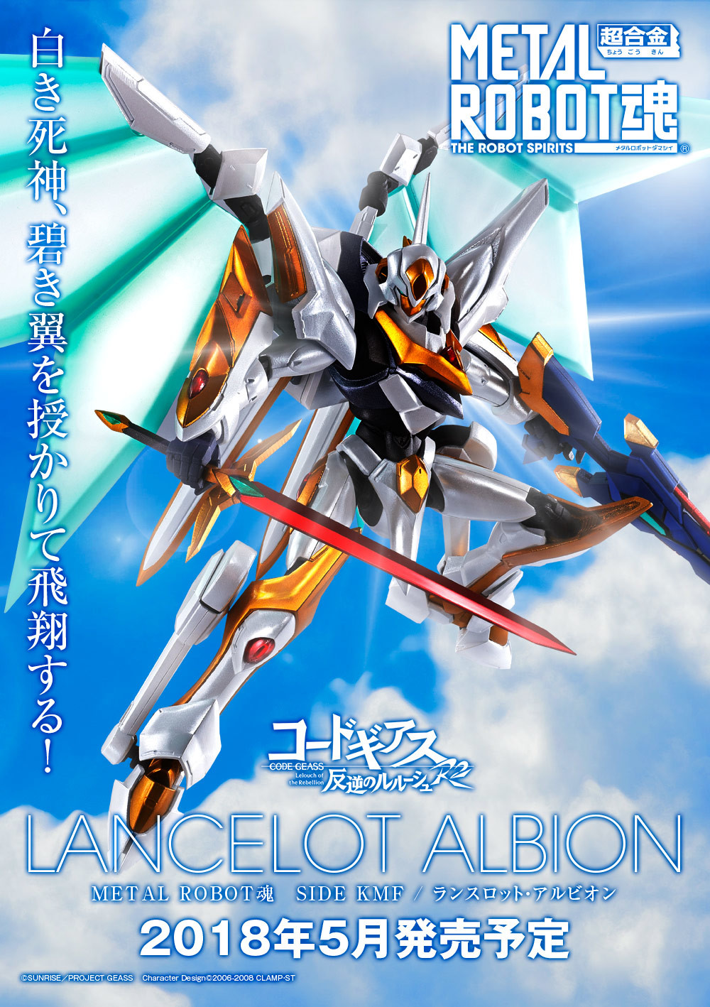 Code Geass - Hangyaku no Lelouch R2 - Z-01Z Lancelot Albion - Metal Robot Spirits - Robot Spirits - Robot Spirits <Side KMF> (Bandai)