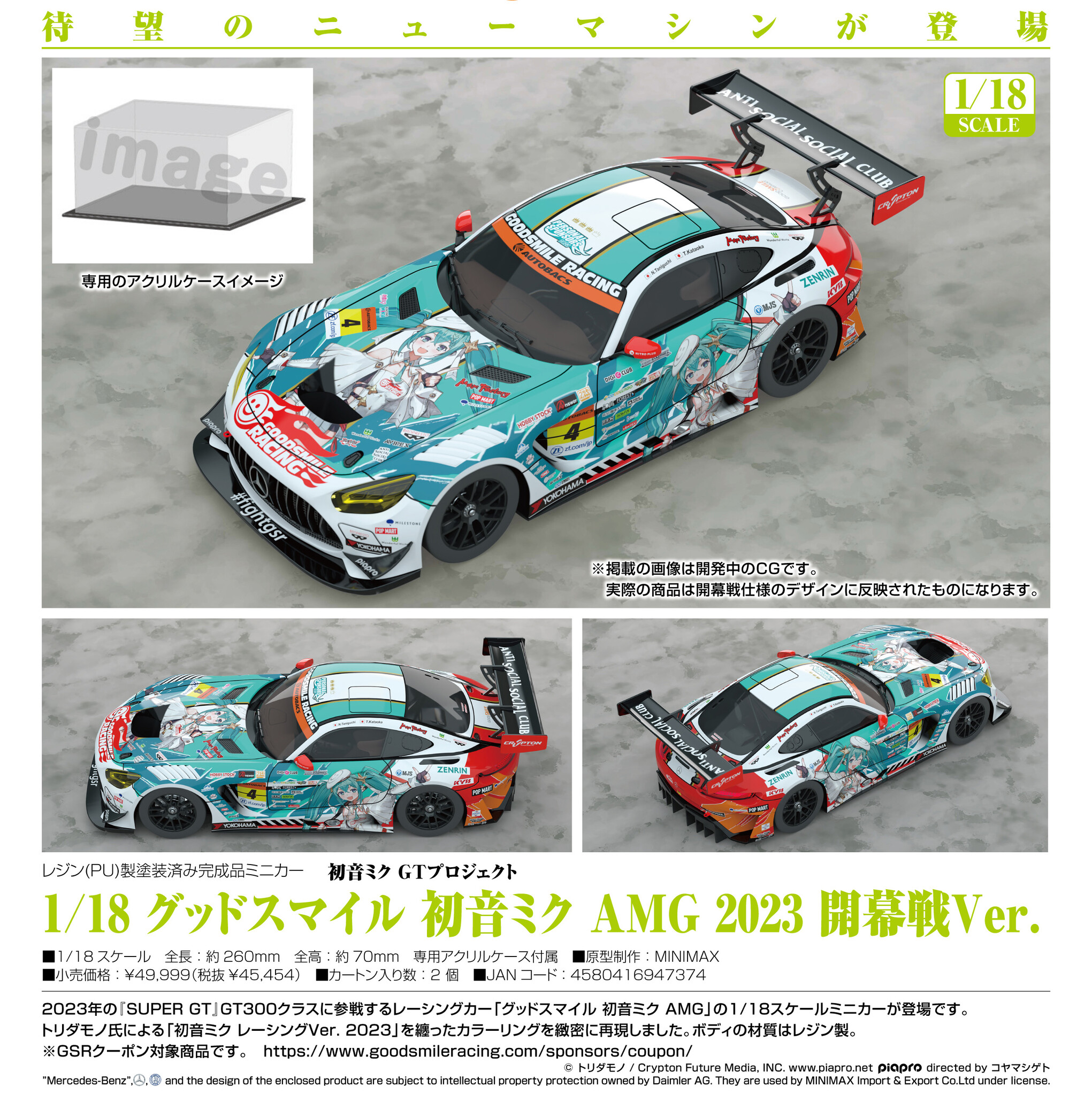 Good Smile Racing - Hatsune Miku - Itasha - 1/18 - AMG 2023 Season Opening Ver. (Good Smile Company, GOOD SMILE Racing) photo 4