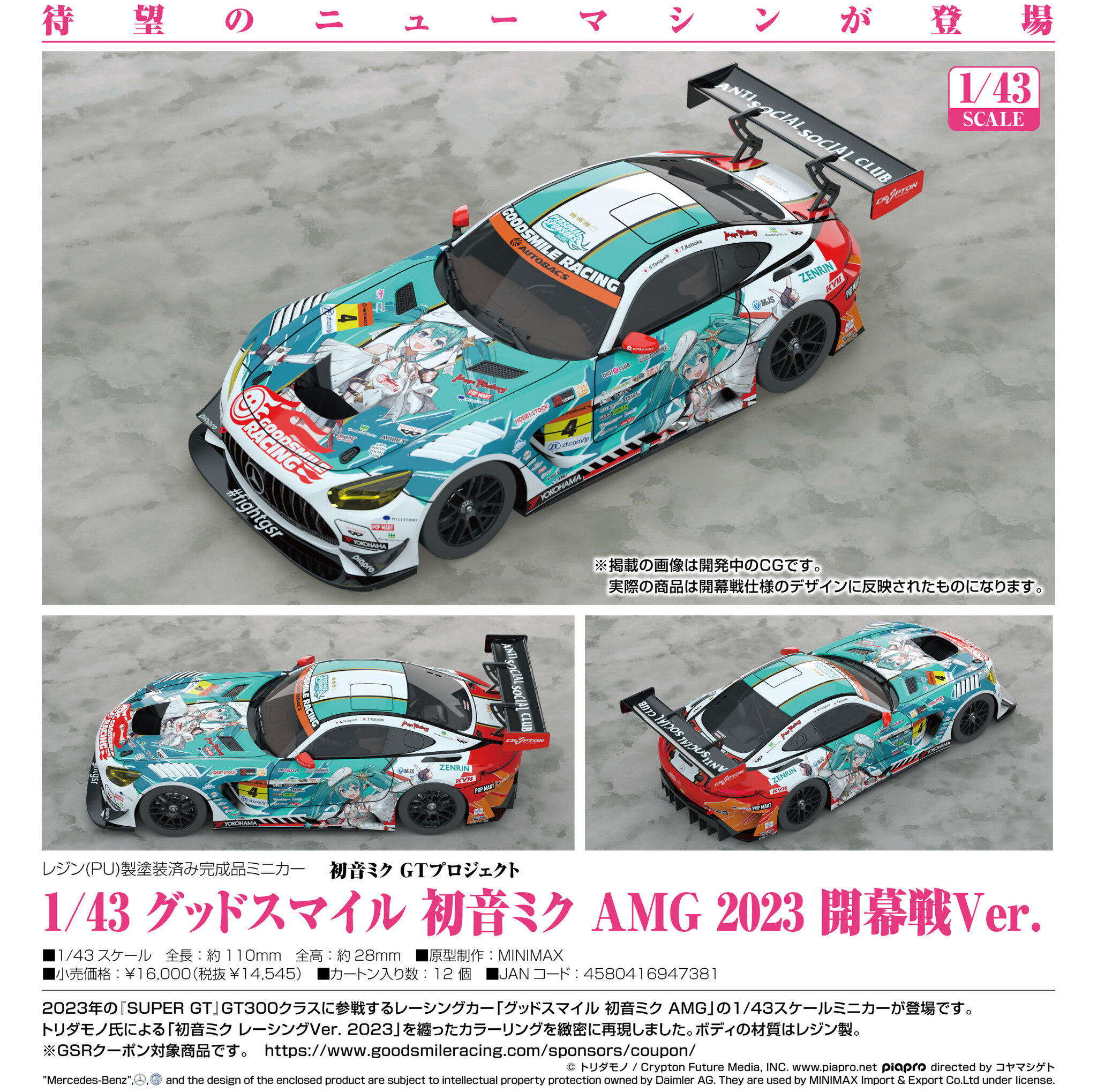Good Smile Racing - Hatsune Miku - Itasha - 1/43 - AMG 2023 Season Opening Ver. (Good Smile Company, GOOD SMILE Racing) photo 3
