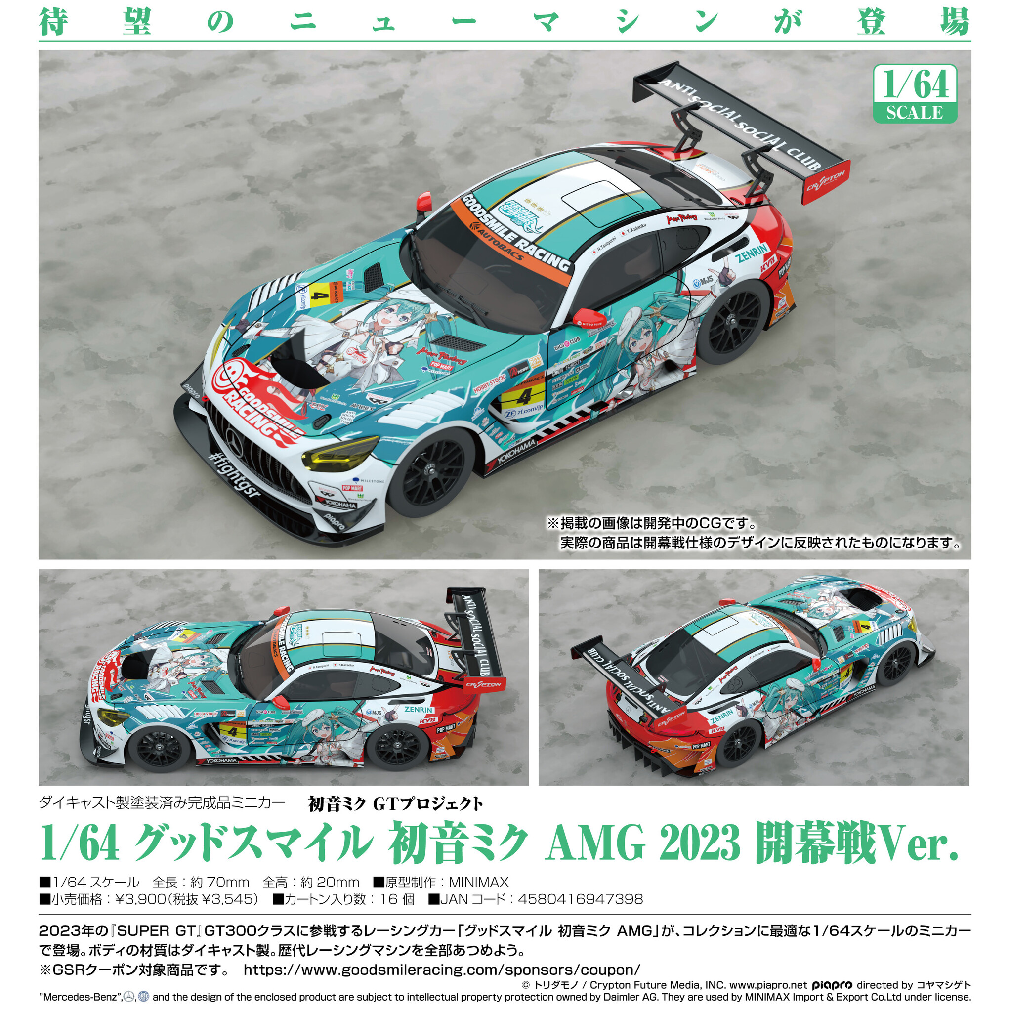 Good Smile Racing - Hatsune Miku - Itasha - 1/64 - AMG 2023 Season Opening Ver. (Good Smile Company, GOOD SMILE Racing) photo 3