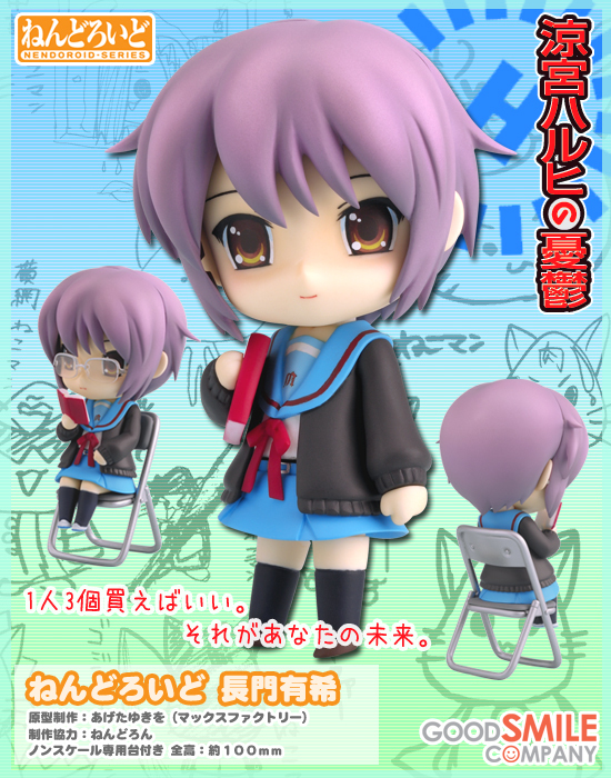 Suzumiya Haruhi no Yuuutsu - Nagato Yuki - Nendoroid (#010) (Good Smile Company) photo 8