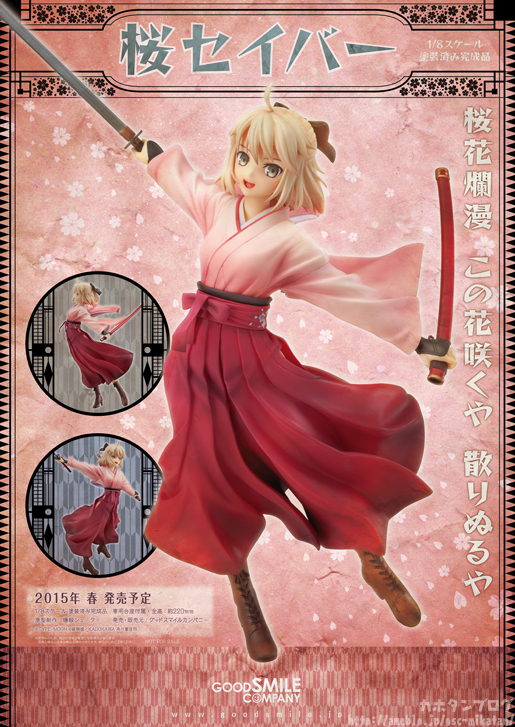 Koha-Ace - Okita Souji - 1/8 - Sakura Saber (Good Smile Company)