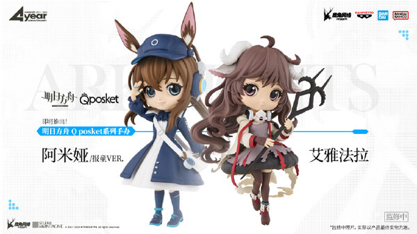 Arknights - Amiya - Q Posket - Newspaper Ver. (Bandai Spirits)