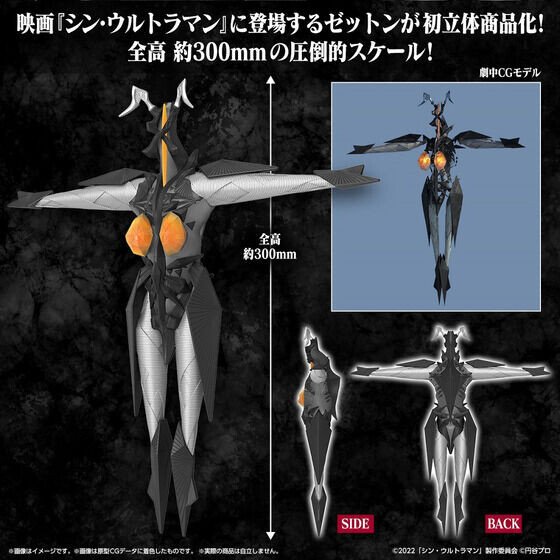 Shin Ultraman - Zetton - Movie Monster Series (Bandai) photo 3