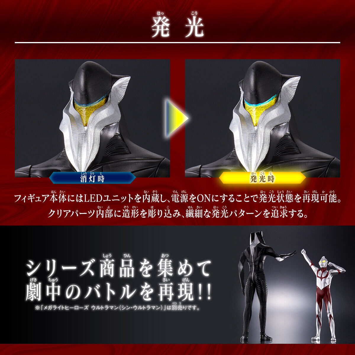 Shin Ultraman - Mefilas Seijin - Mega Light Heroes (Bandai) photo 5