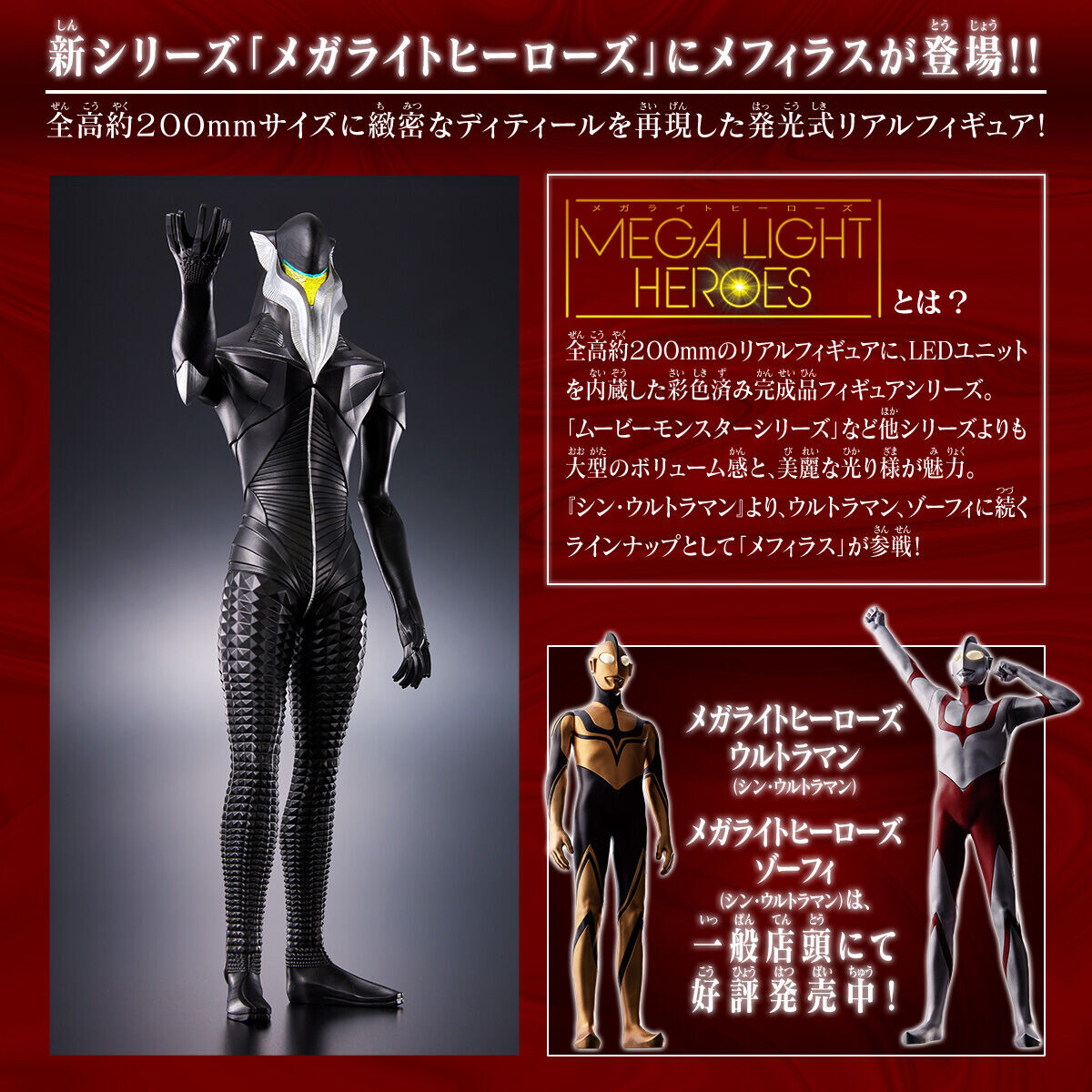 Shin Ultraman - Mefilas Seijin - Mega Light Heroes (Bandai) photo 7