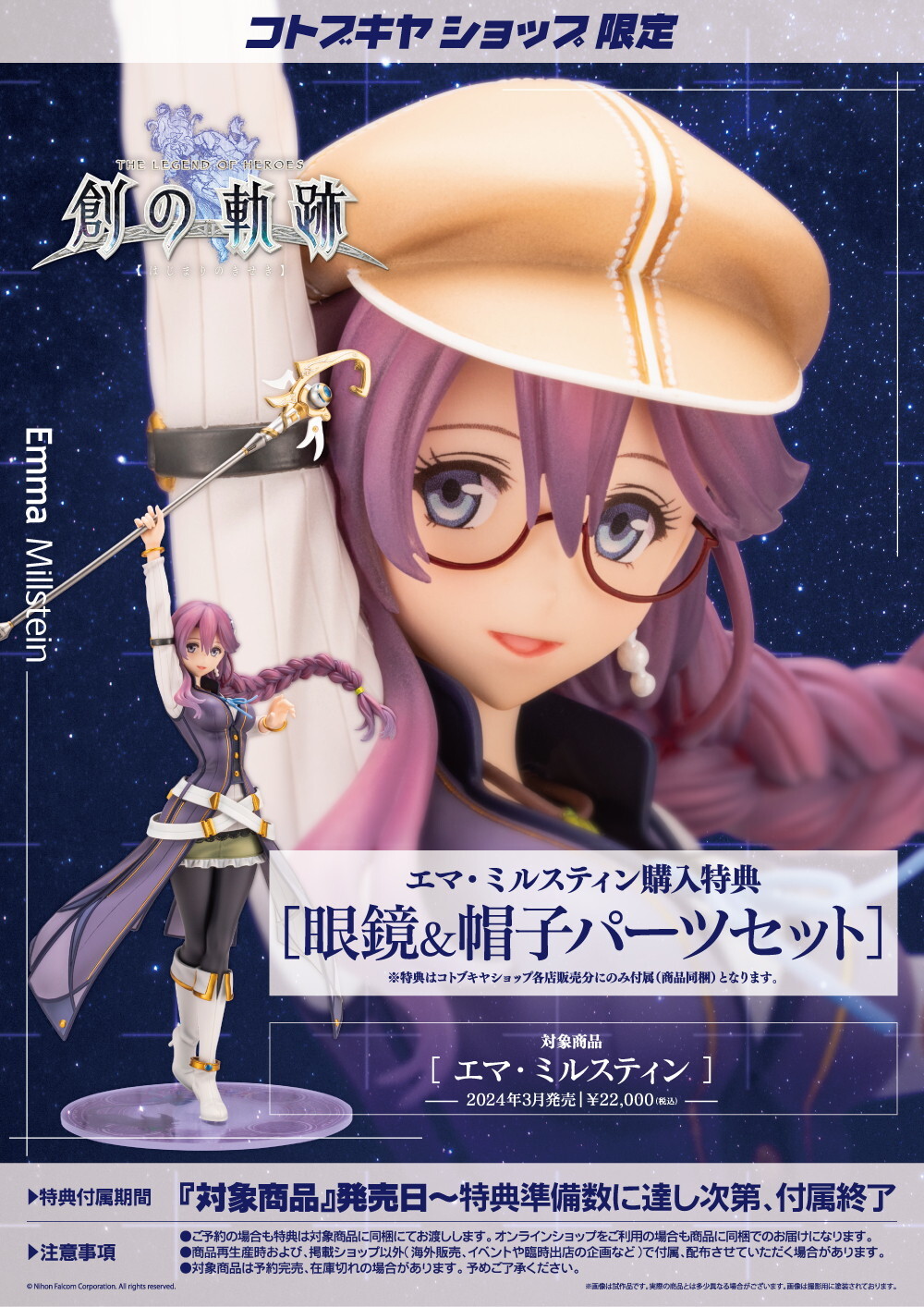 Eiyuu Densetsu: Hajimari no Kiseki - Emma Millstein - 1/8 (Kotobukiya) photo 3