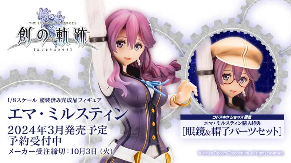 Eiyuu Densetsu: Hajimari no Kiseki - Emma Millstein - 1/8 (Kotobukiya) photo 4