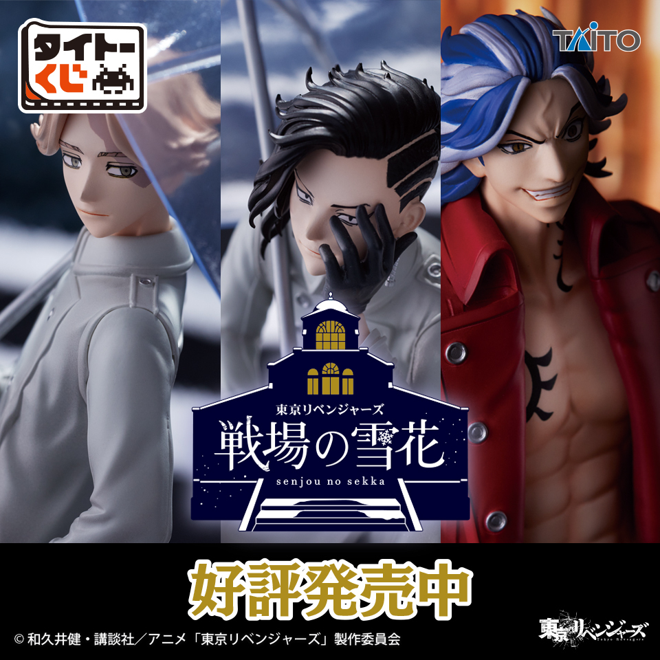 Tokyo卍Revengers - Kokonoi Hajime - Taito Kuji - Taito Kuji Tokyo Revengers Senjou no Sekka (B Prize) (Taito)