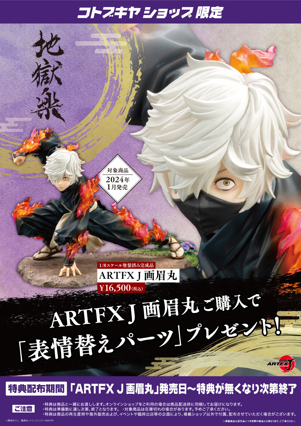 Jigoku Raku - Gabimaru - ARTFX J - 1/8 (Kotobukiya)
