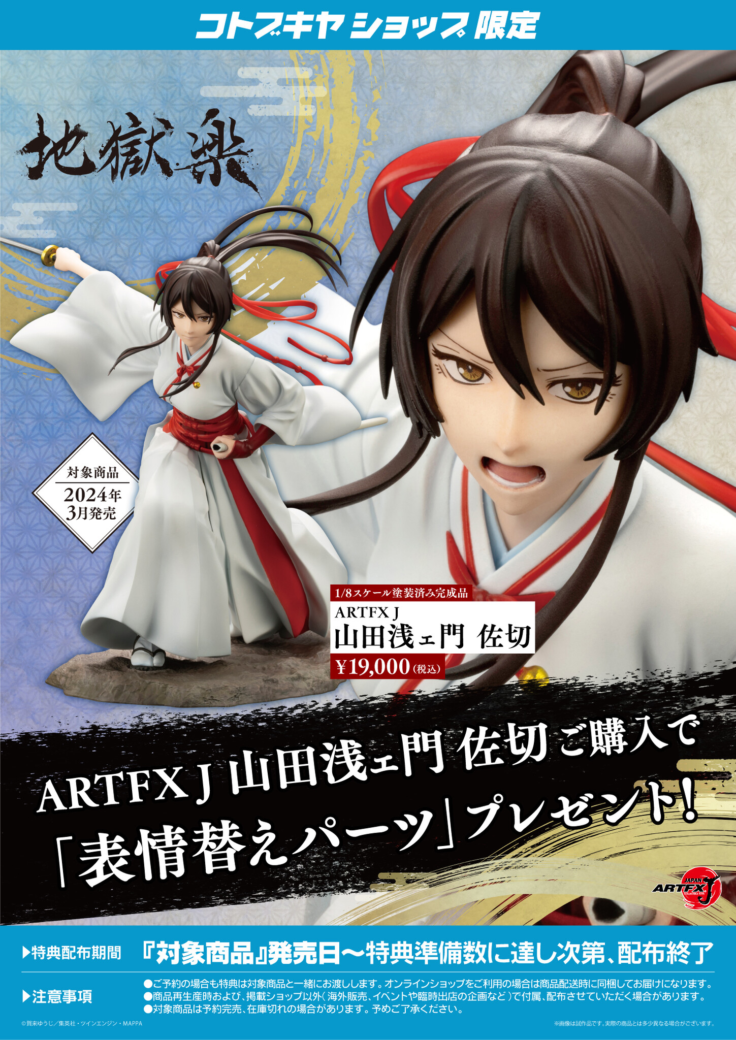 Jigoku Raku - Yamada Asaemon Sagiri - ARTFX J - 1/8 (Kotobukiya) photo 4