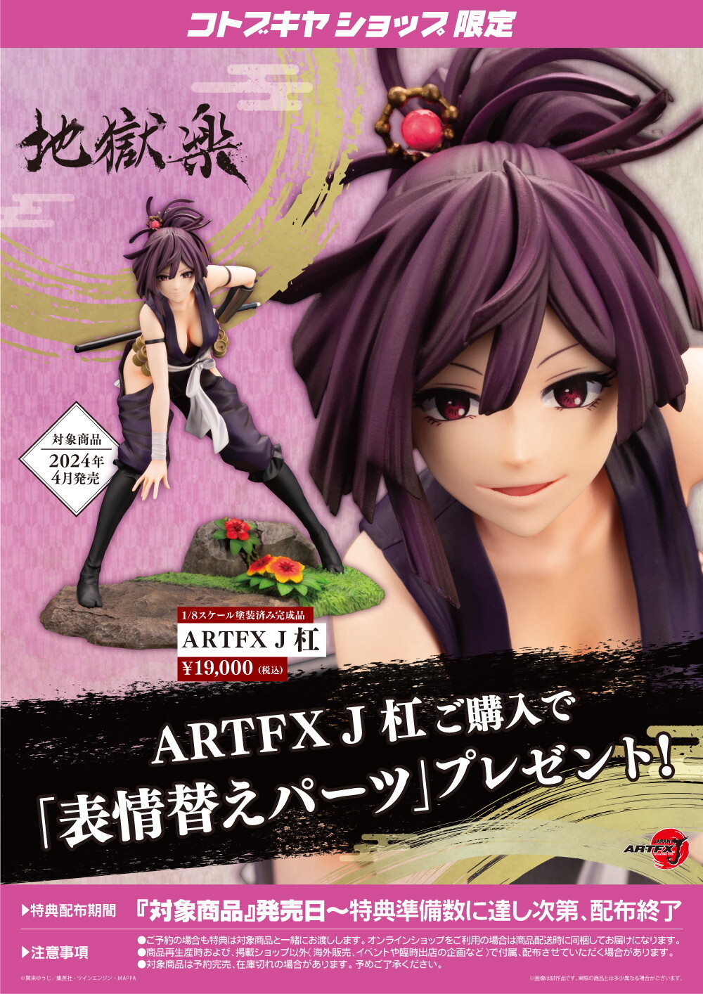 Jigoku Raku - Yuzuriha - ARTFX J - 1/8 (Kotobukiya) photo 3