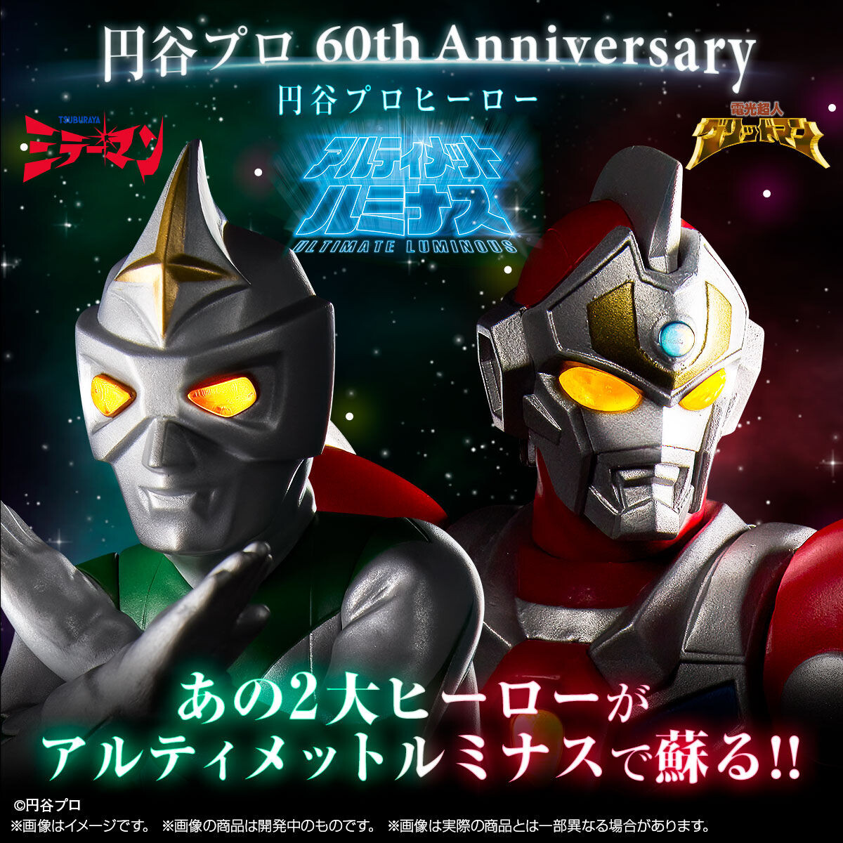 Mirrorman - Ultimate Luminous - Ultimate Luminous Tsuburaya Pro Hero (Bandai) photo 3
