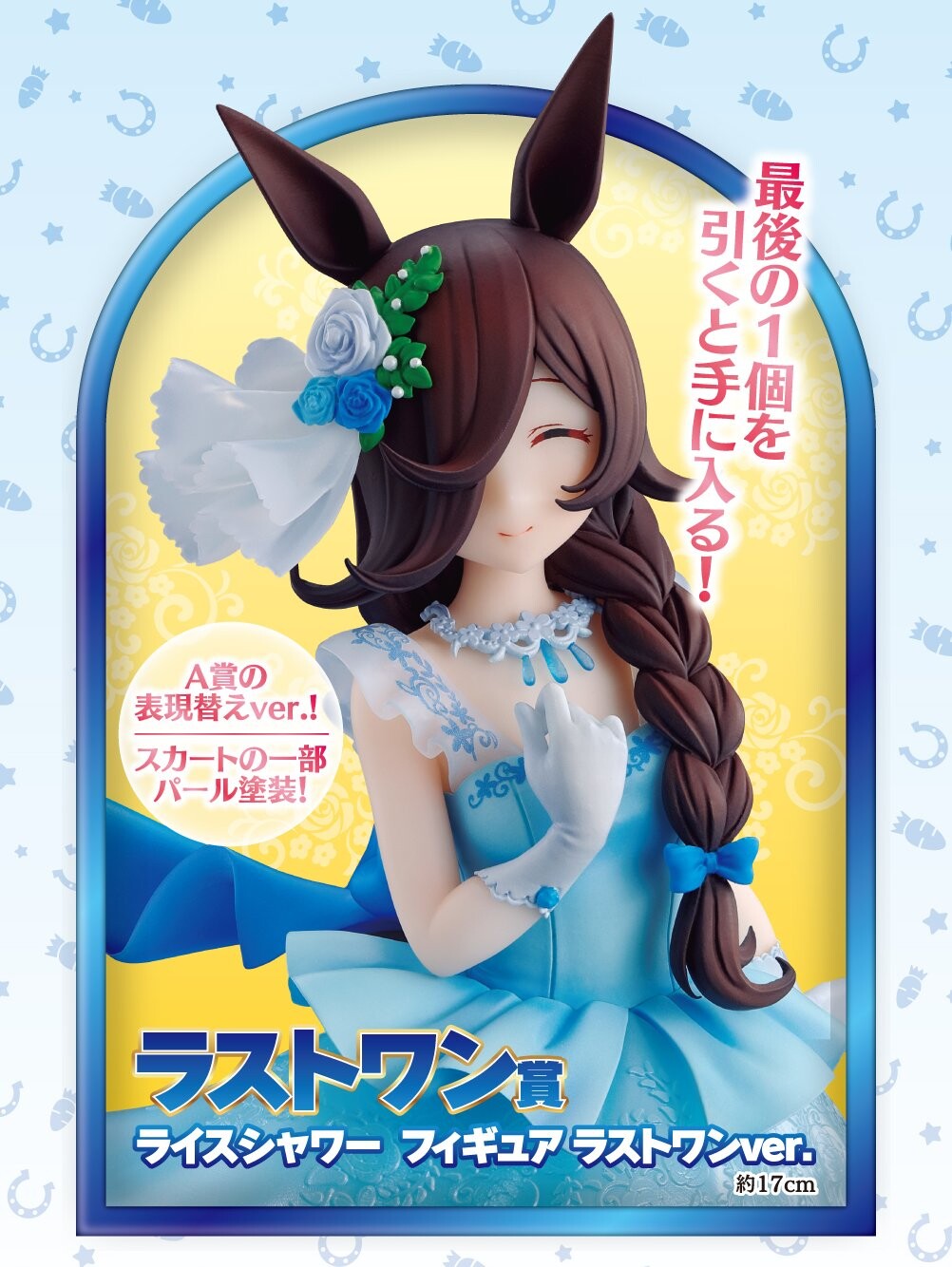 Umamusume: Pretty Derby - Rice Shower - Ichiban Kuji - Ichiban Kuji Umamusume: Pretty Derby 6 Dan  (Last One Prize) - Last One ver. (Bandai Spirits) photo 2