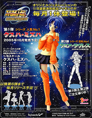 Super Robot Taisen Original Generation - Kusuha Mizuha - 1/8 (Toy's Works) photo 2