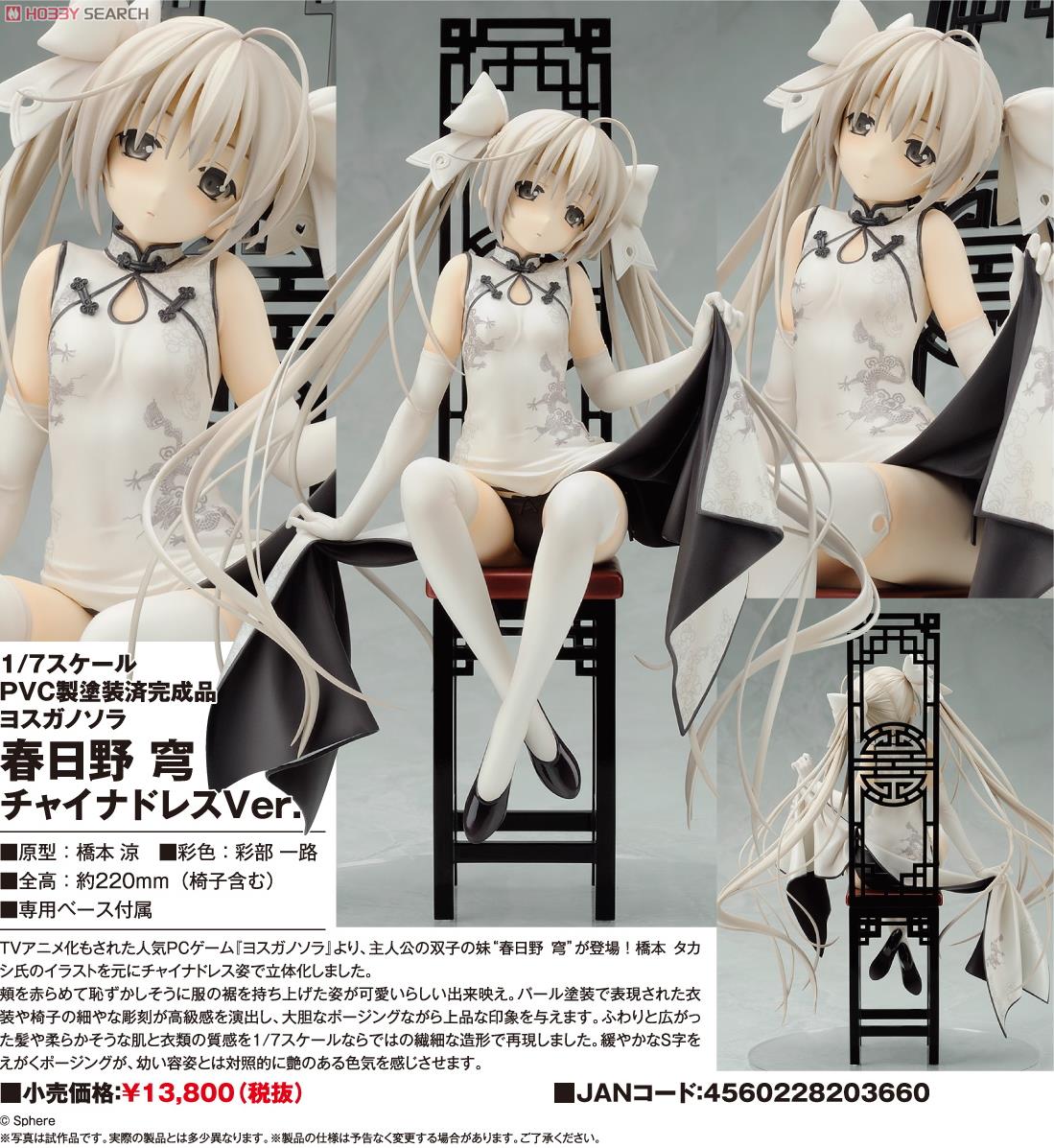 Haruka na Sora - Yosuga no Sora - Kasugano Sora - 1/7 - China Dress ver. (Alter)