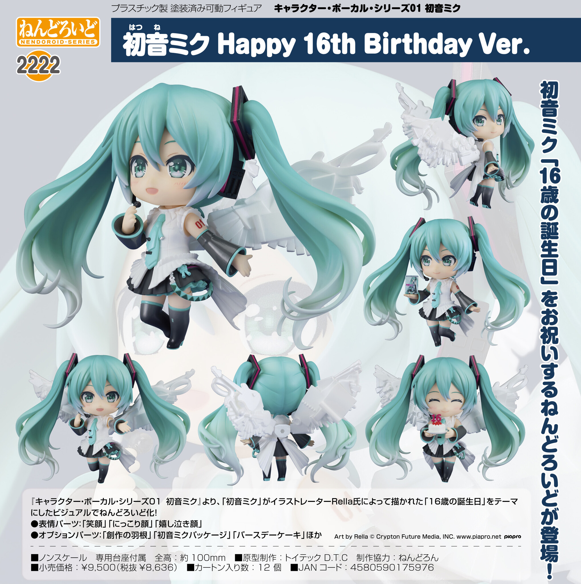 Vocaloid - Hatsune Miku - Nendoroid  (#2222) - Happy 16th Birthday Ver. (Good Smile Company) photo 5